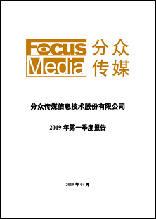 2019年第一季度报告