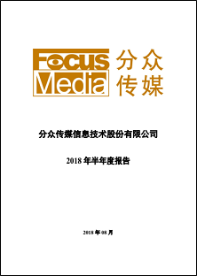 2018年半年度报告