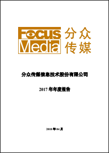 2017年年度报告